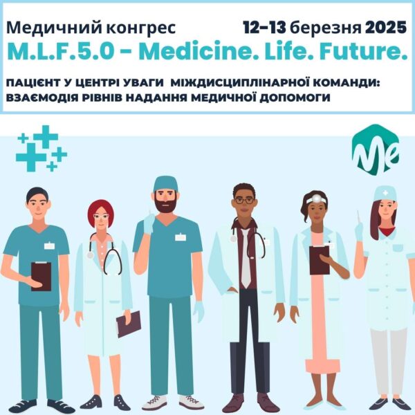 Пацієнт у центрі уваги міждисциплінарної команди