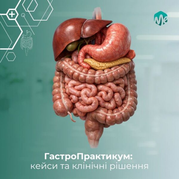 Гастропрактикум: кейси та клінічні рішення