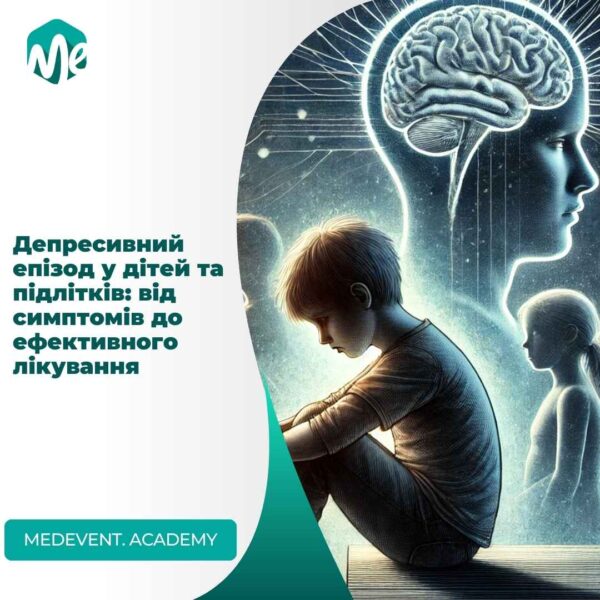 Депресивний епізод у дітей та підлітків: від симптомів до ефективного лікування