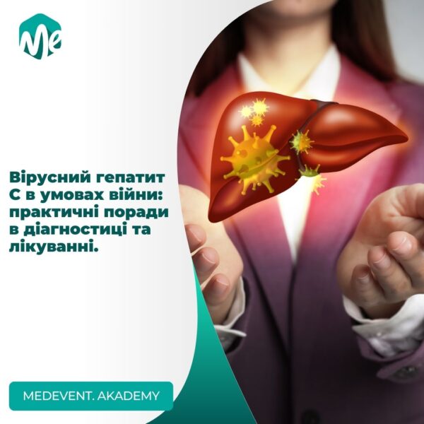 Вірусний гепатит c в умовах війни: практичні поради в діагностиці та лікуванні.