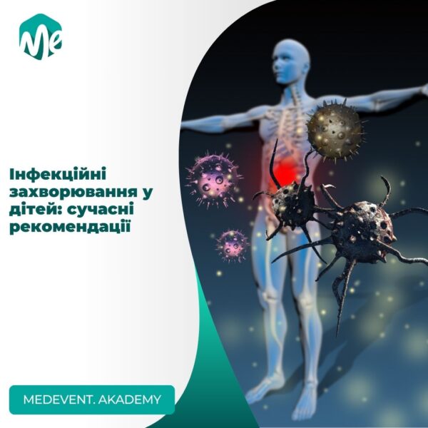 Інфекційні захворювання у дітей: сучасні рекомендації