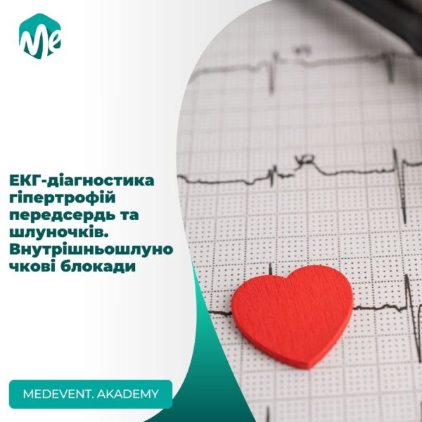 Екг-діагностика гіпертрофій передсердь та шлуночків. Внутрішньошлуночкові блокади