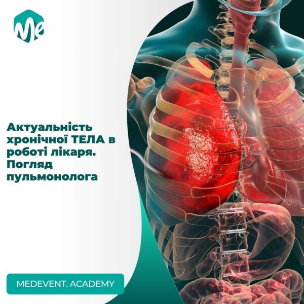 Актуальність хронічної тела