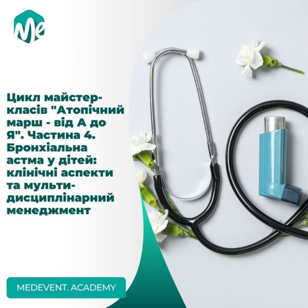 Цикл майстер-класів "атопічний марш