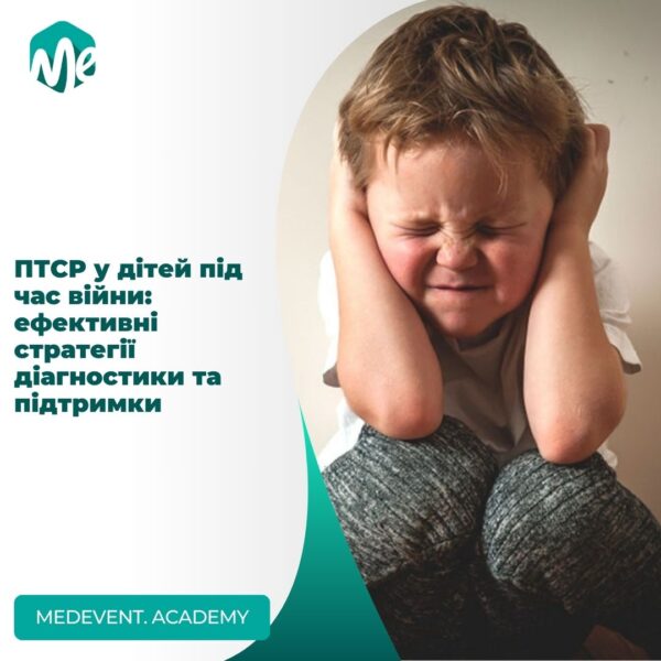 Птср у дітей під час
