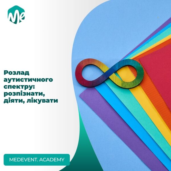 Розлад аутистичного спектру: розпізнати, діяти