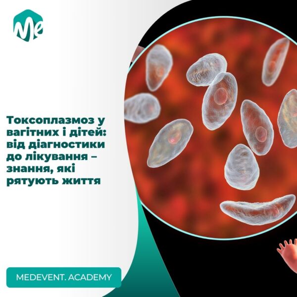 Токсоплазмоз у вагітних і дітей