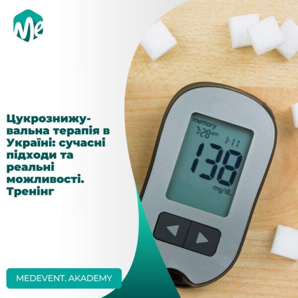 Цукрознижувальна терапія в україні: сучасні