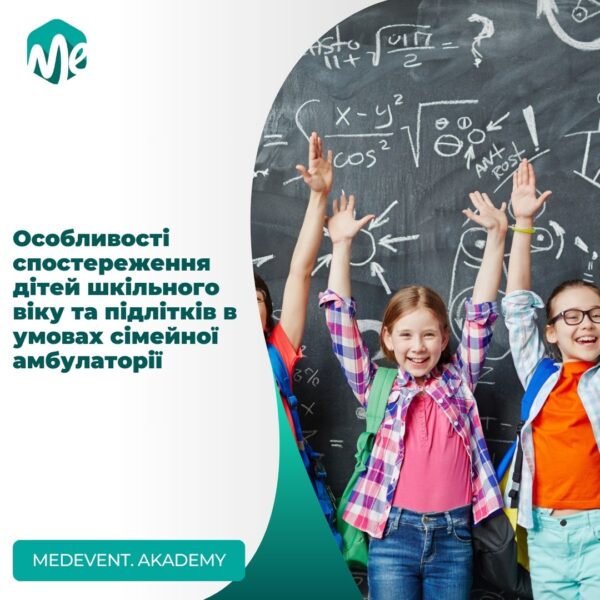 Особливості спостереження дітей шкільного віку