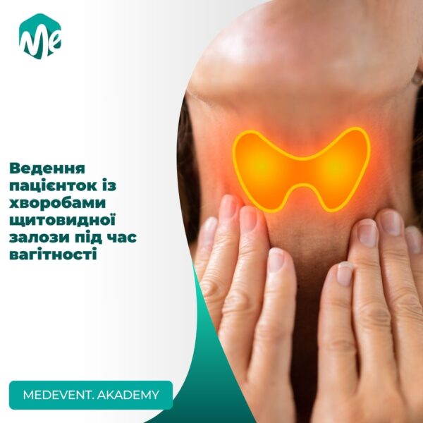 Ведення пацієнток із хворобами щитовидної