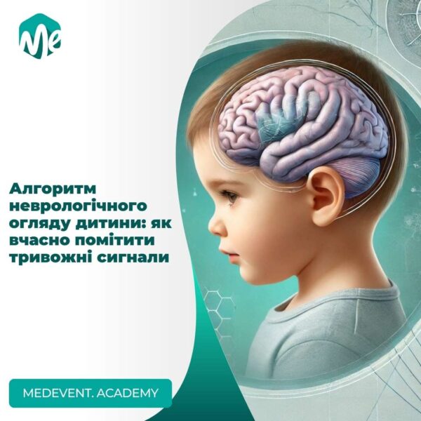 Алгоритм неврологічного огляду дитини: як