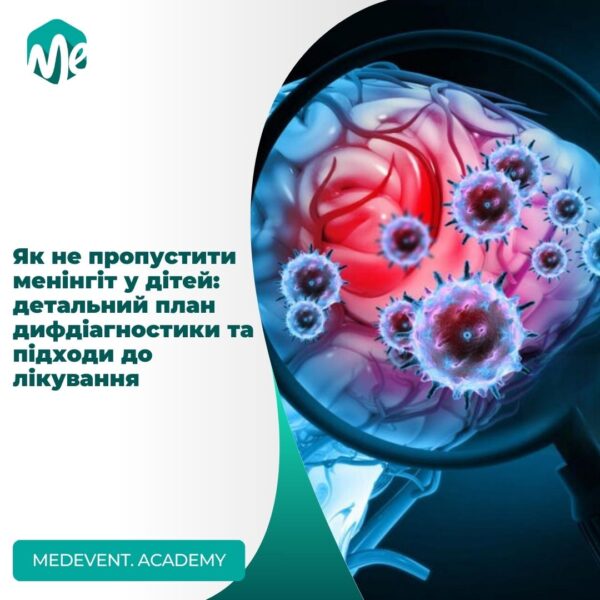 Як не пропустити менінгіт у дітей