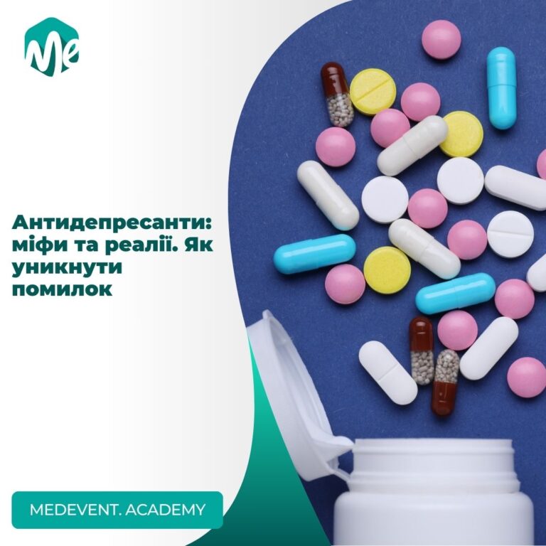 Антидепресанти: міфи та реалії. Як