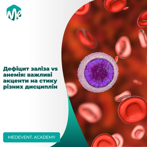 Дефіцит заліза vs анемія: важливі