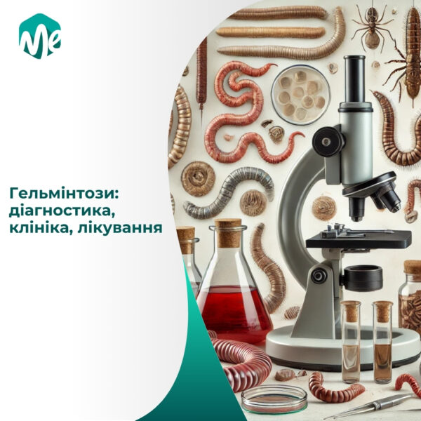 Гельмінтози: діагностика, клініка, лікування