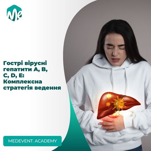 Гострі вірусні гепатити A, B, C, D, E: Комплексна стратегія ведення