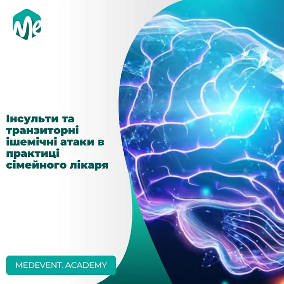 Інсульти та транзиторні ішемічні атаки в практиці сімейного лікаря