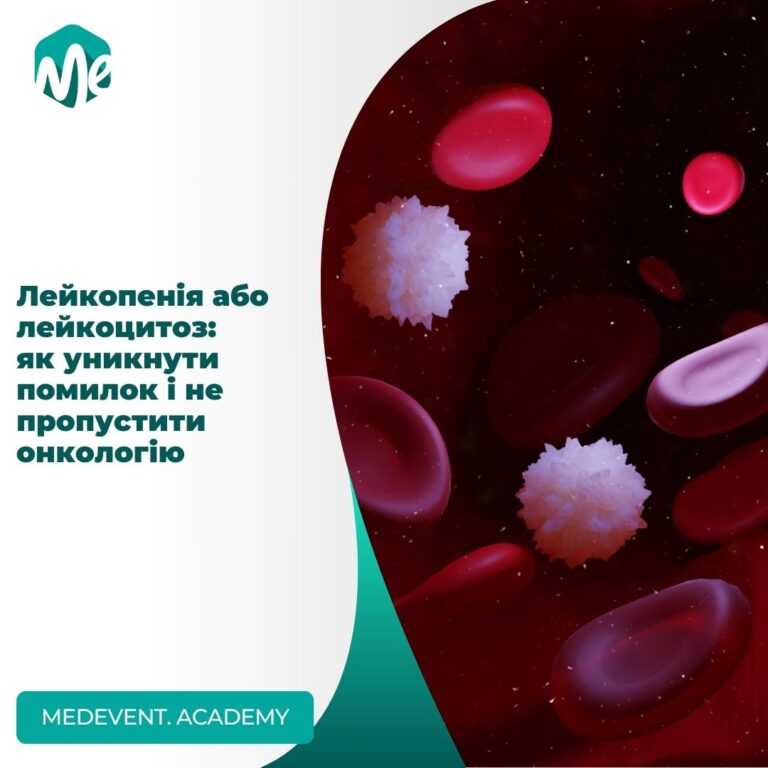 Лейкопенія або лейкоцитоз: як уникнути