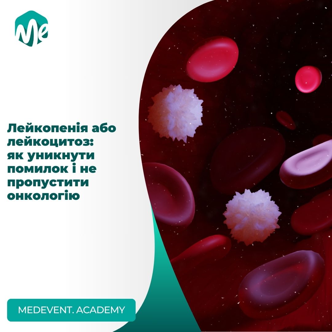Лейкопенія або лейкоцитоз: як уникнути помилок і не пропустити онкологію
