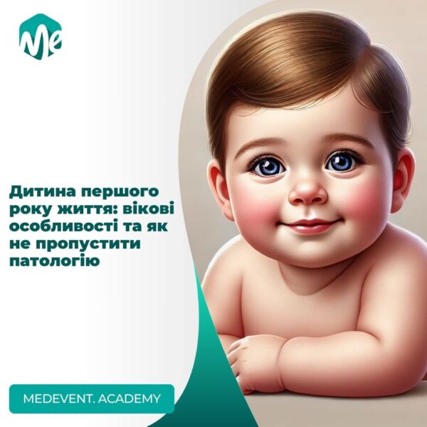 Дитина першого року життя: вікові особливості та як не пропустити патологію