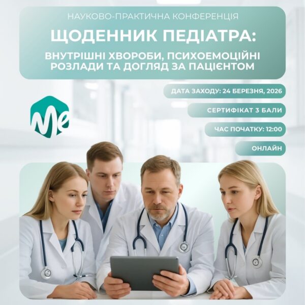 Щоденник педіатра: від перших симптомів до ефективного лікування дитини