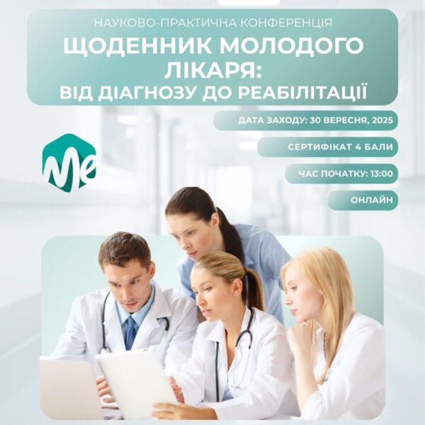Щоденник молодого лікаря: від діагнозу до реабілітації