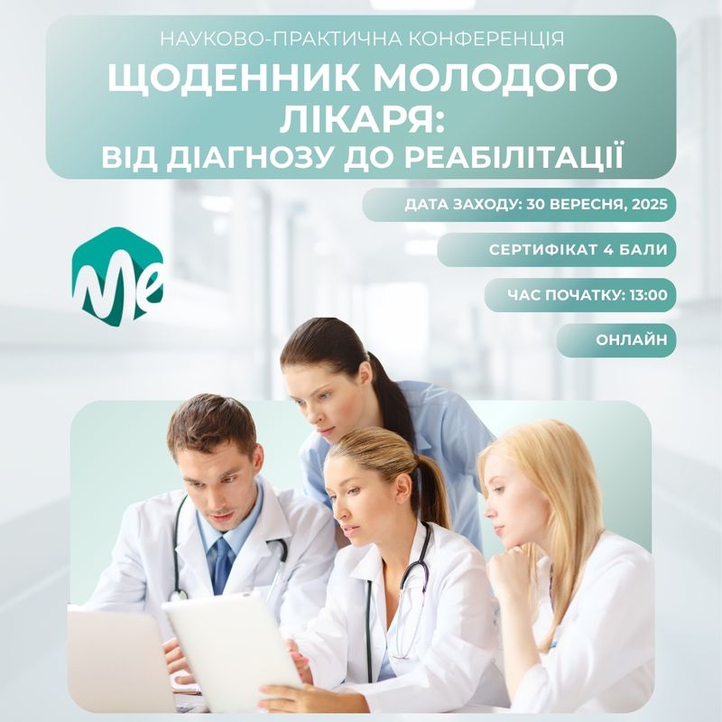 Щоденник молодого лікаря: від діагнозу до реабілітації