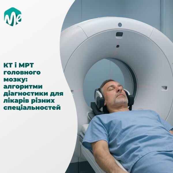 Кт і мрт головного мозку