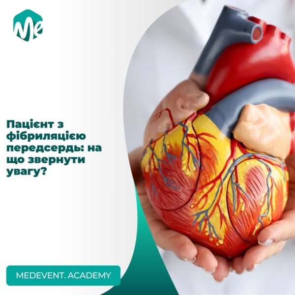 Пацієнт з фібриляцією передсердь