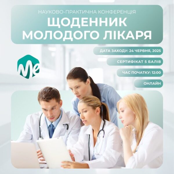 Щоденник молодого лікаря
