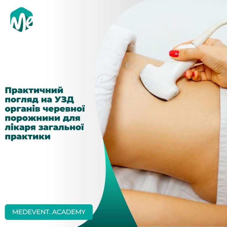 Praktychnyj pogliad na uzd organiv cherevnoi porozhnyny