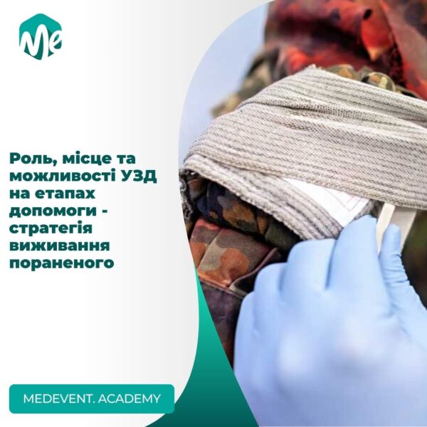 Можливості узд на етапах допомоги