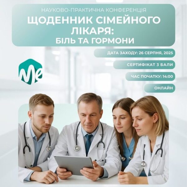 Щоденник сімейного лікаря: біль та гормони