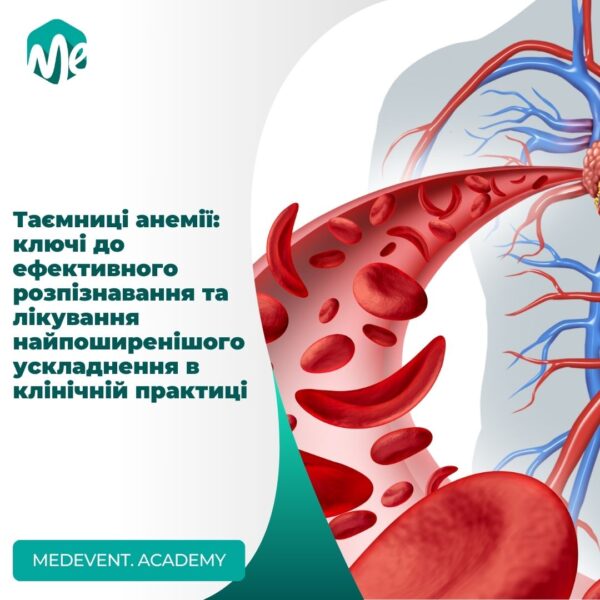 Таємниці анемії: ключі до ефективного