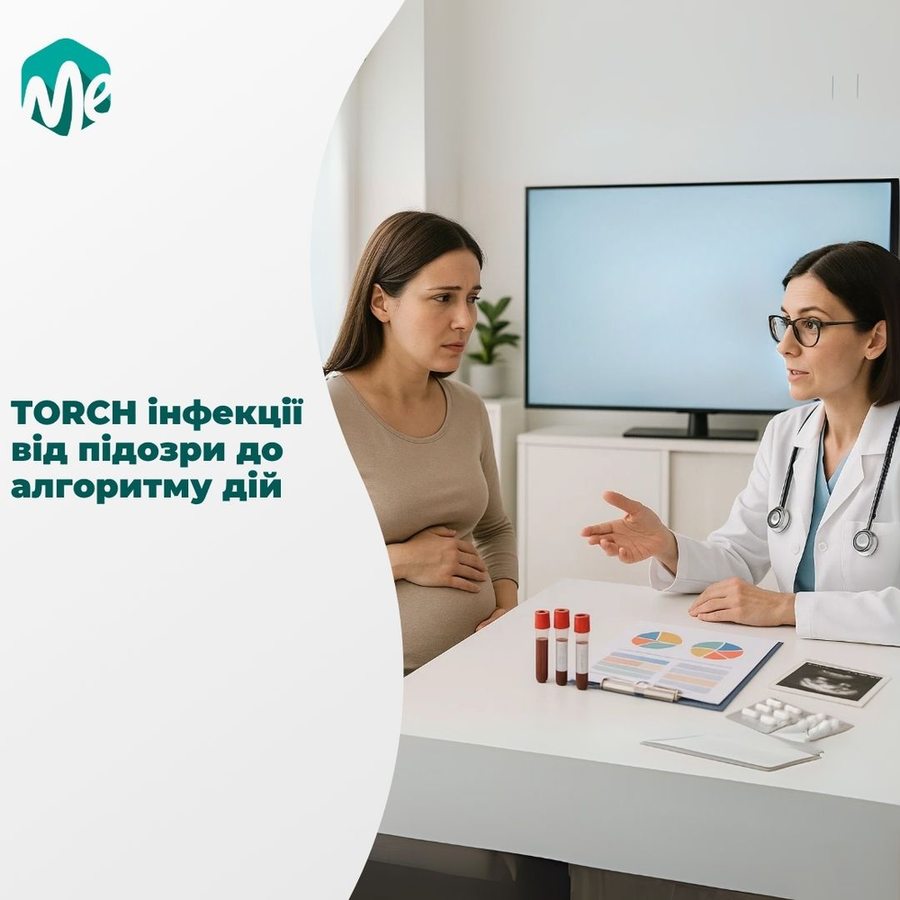 TORCH інфекції: від підозри до алгоритму дій